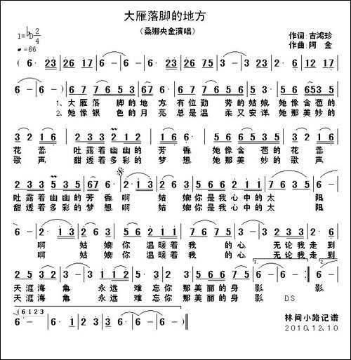 大雁落脚的地方
