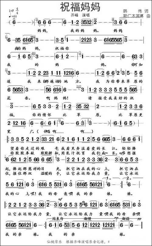 祝福妈妈-韩伟词-斯仁木其德曲