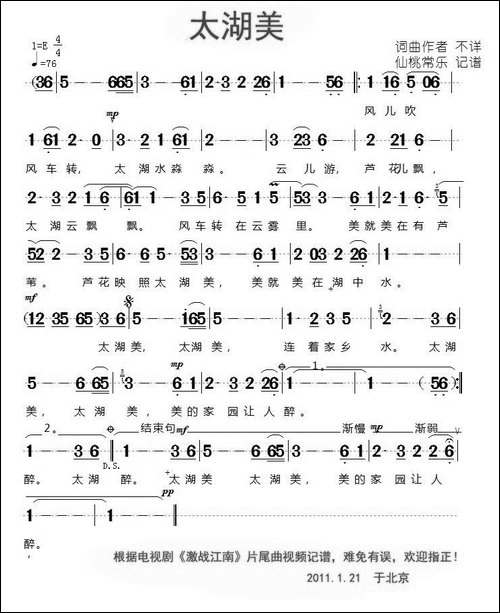 太湖美-电视剧《激战江南》片尾曲