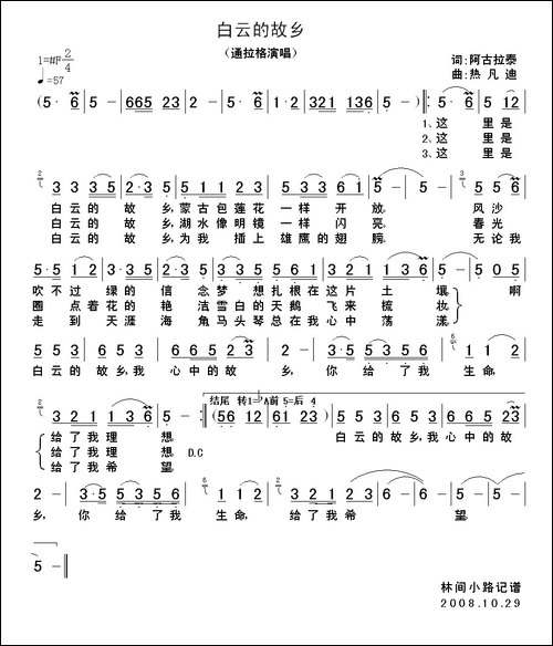 白云的故乡-阿古拉泰词-热凡迪曲