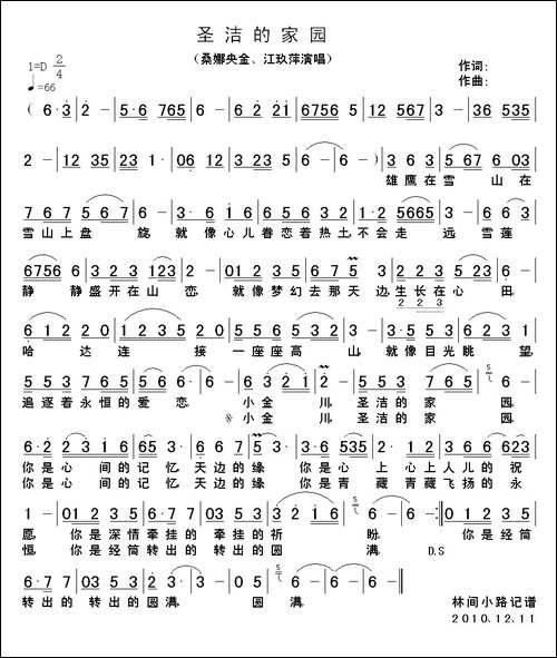 圣洁的家园