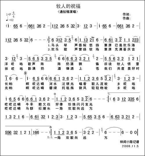 牧人的祝福