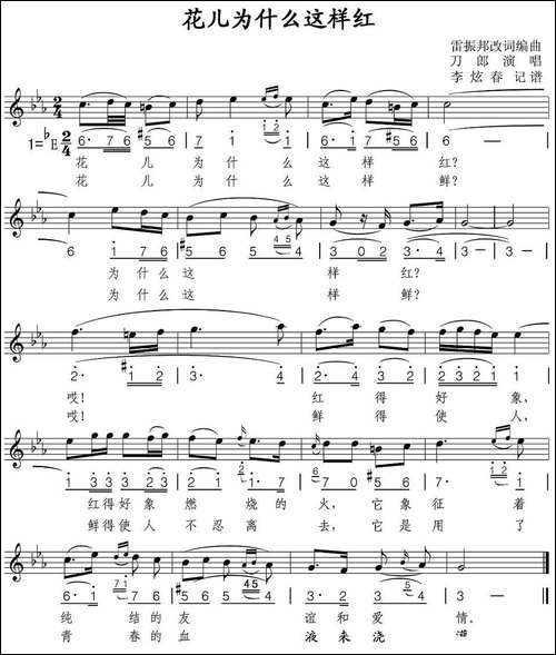 花儿为什么这样红-线、简谱混排版