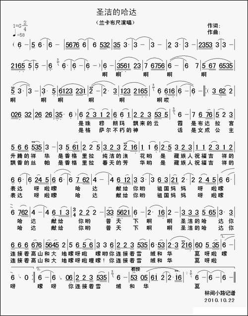 圣洁的哈达