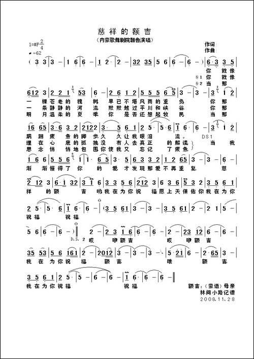 慈祥的额吉