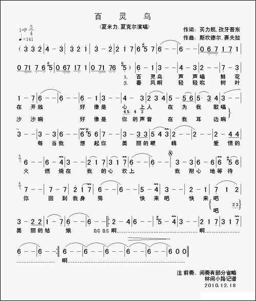 百灵鸟-买力凯词-斯坎德尔曲
