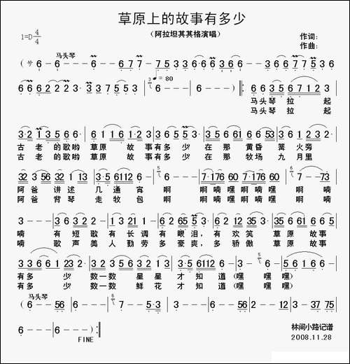 草原上的故事有多少