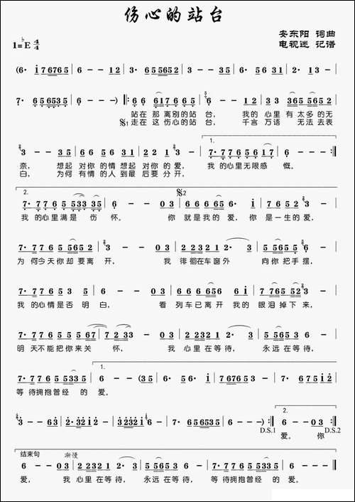 伤心的站台
