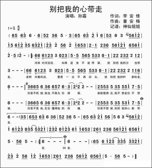 别把我的心带走
