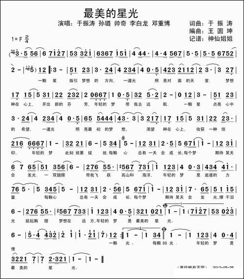 最美的星光