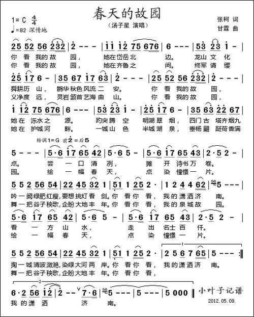 春天的故园
