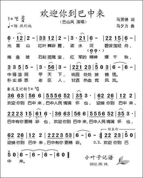 欢迎你到巴中来