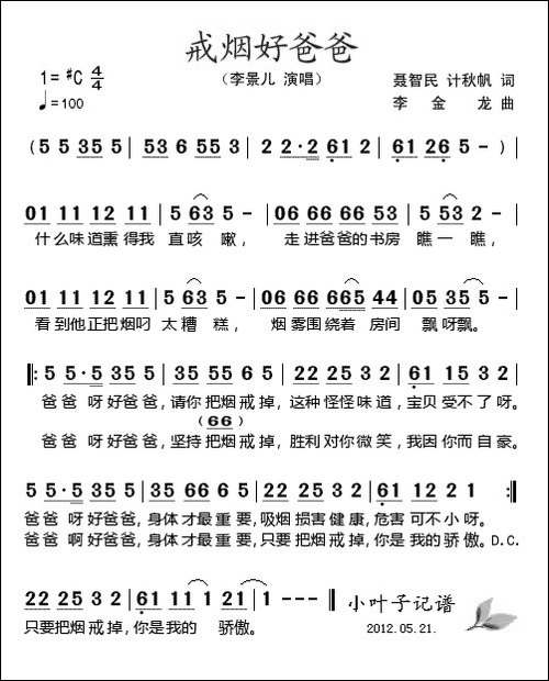 戒烟好爸爸