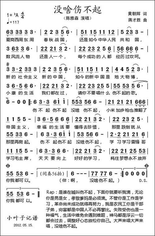 没啥伤不起