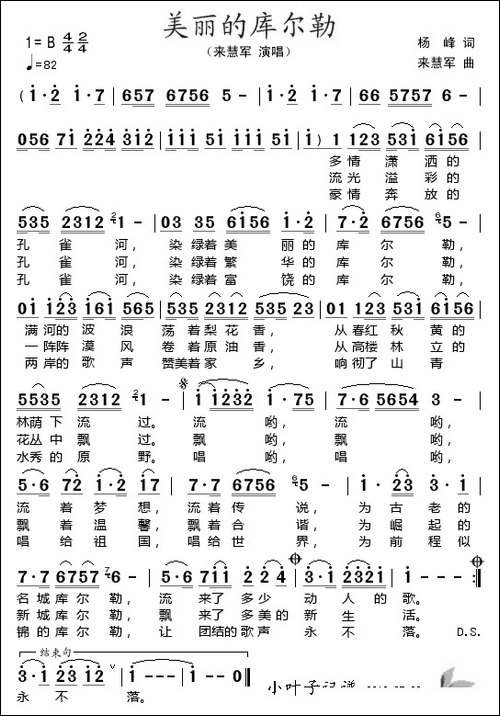 美丽的库尔勒