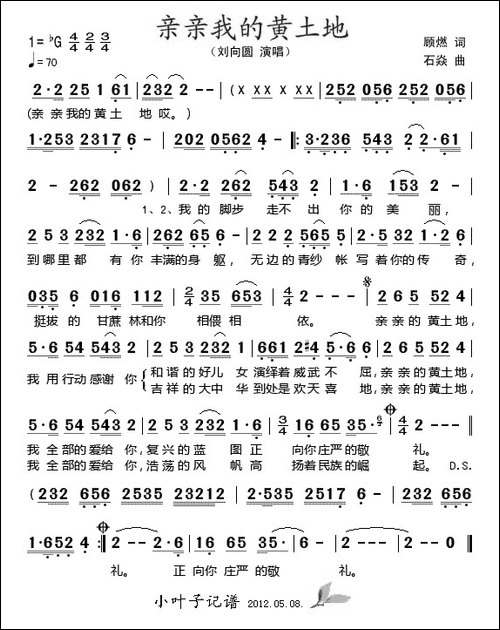 亲亲我的黄土地