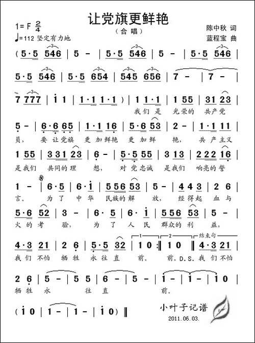 让党旗更鲜艳