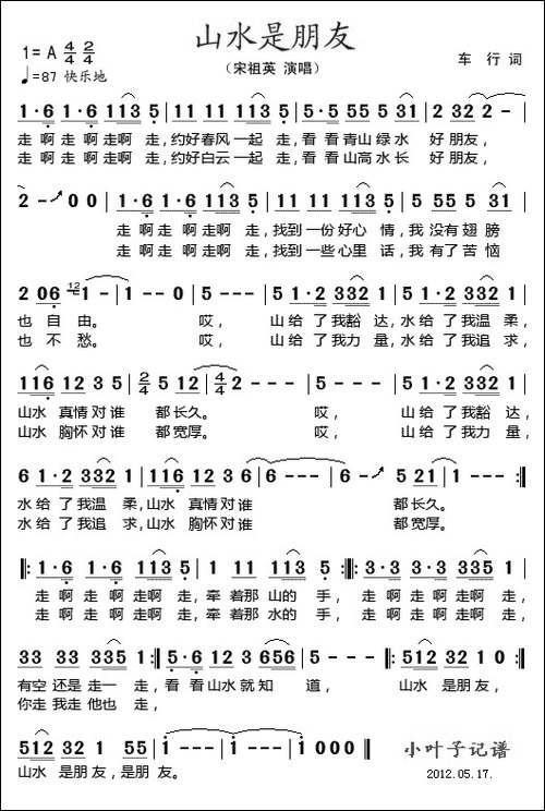 山水是朋友