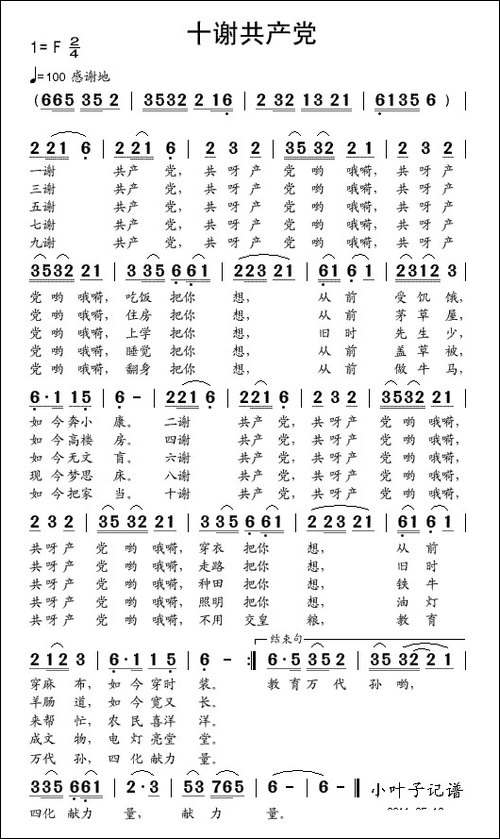 十谢共产党