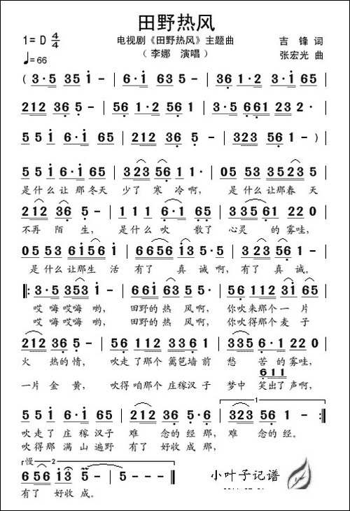 田野热风-同名电视剧主题歌