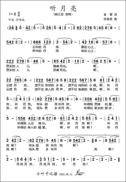 听月亮-金黎词-张国良曲