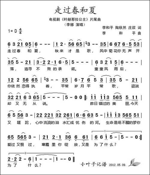 走过春和夏