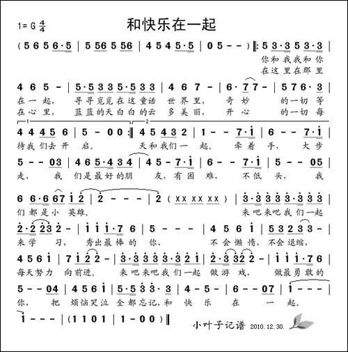 和快乐在一起