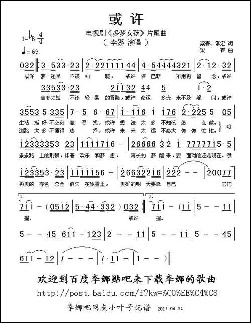 或许-电视剧《多梦女孩》片尾曲