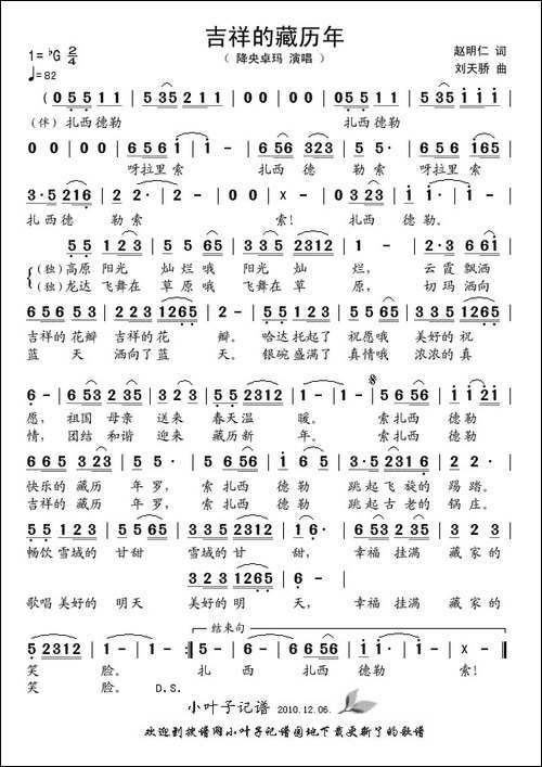 吉祥的藏历年