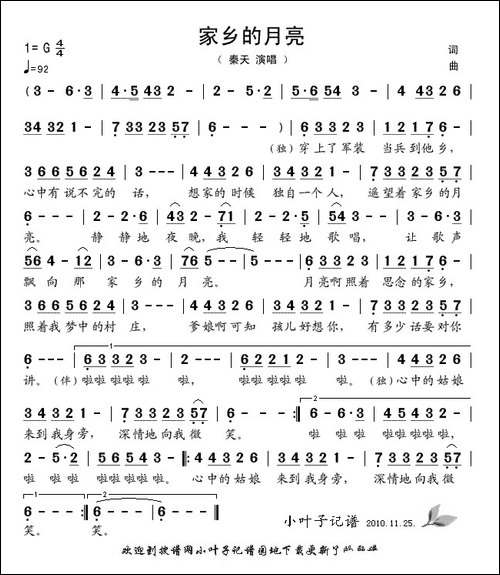 家乡的月亮-秦天演唱版