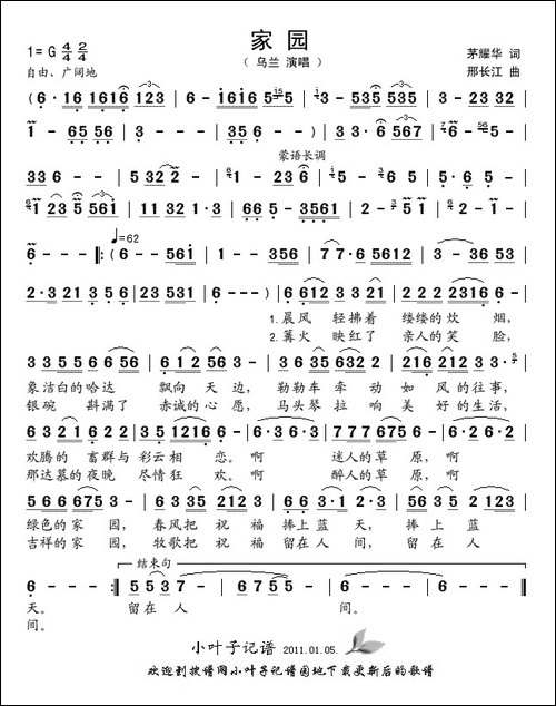 家园-茅耀华词-邢长江曲