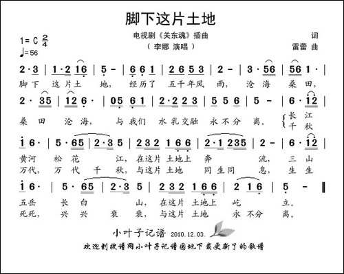 脚下这片土地-电视剧《关东魂》插曲