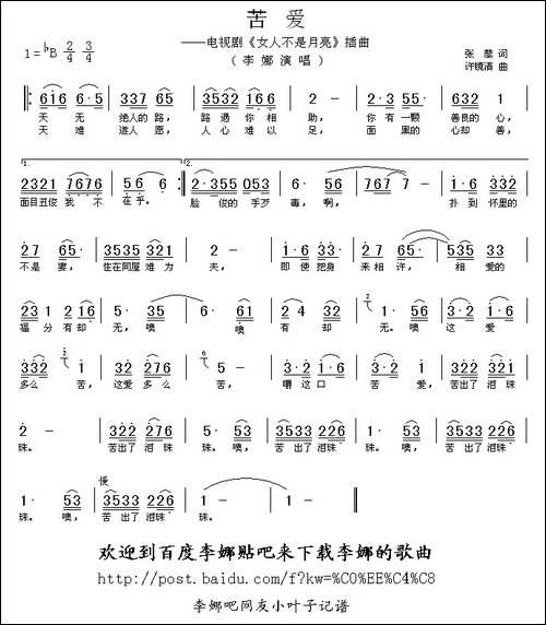 苦爱-电视剧《女人不是月亮》插曲