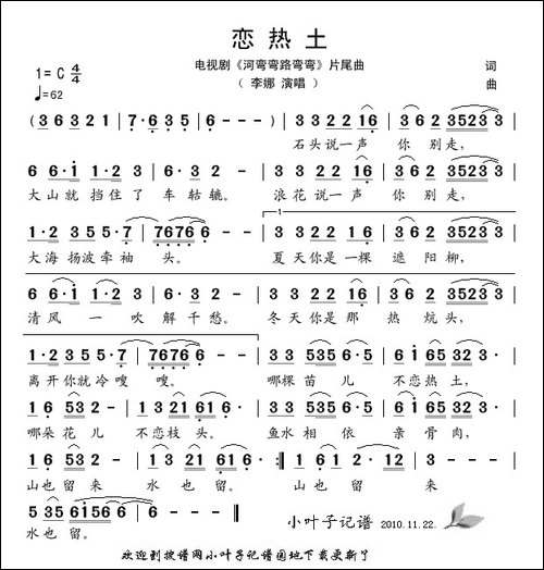 恋热土-电视剧《河弯弯路弯弯》片尾曲