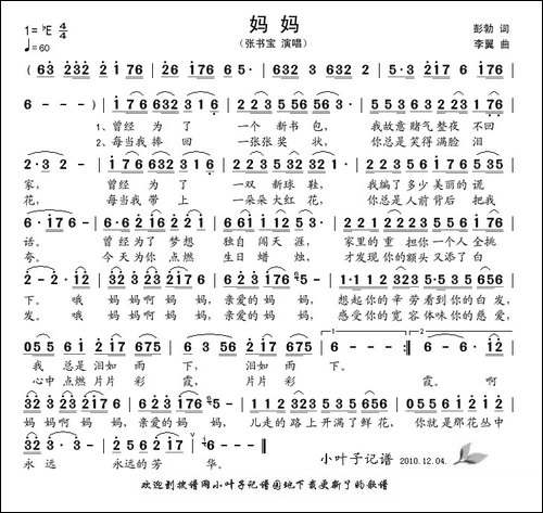 妈妈-彭勃词-李翼曲