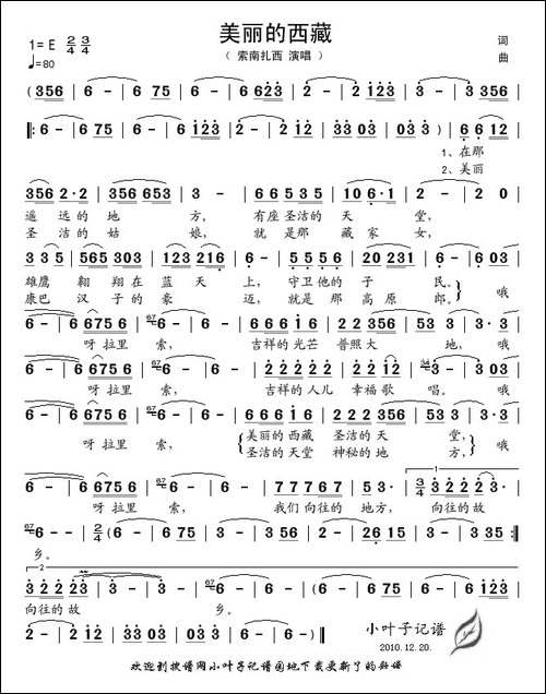 美丽的西藏-佳香词-徐健淇曲