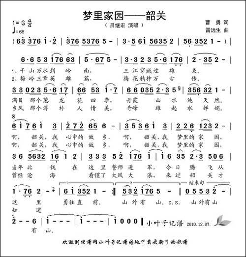 梦里家园—韶关