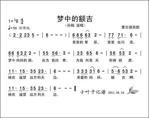 梦中的额吉-孙楠演唱版