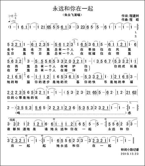 永远和你在一起