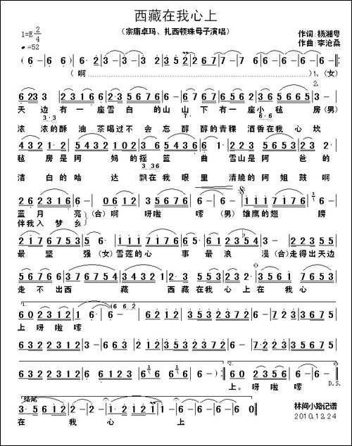 西藏在我心上
