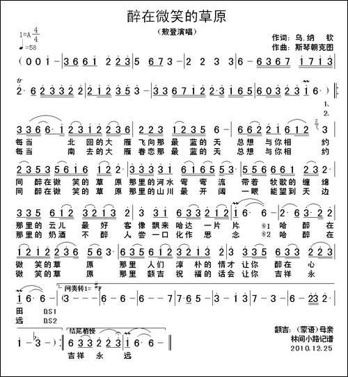 醉在微笑的草原