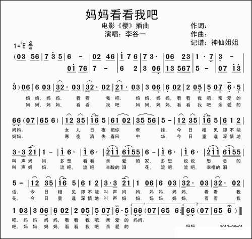 妈妈看看我吧-电影《樱》插曲