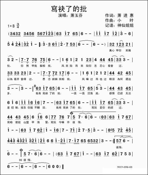 寫袂了的批-闽南语演唱