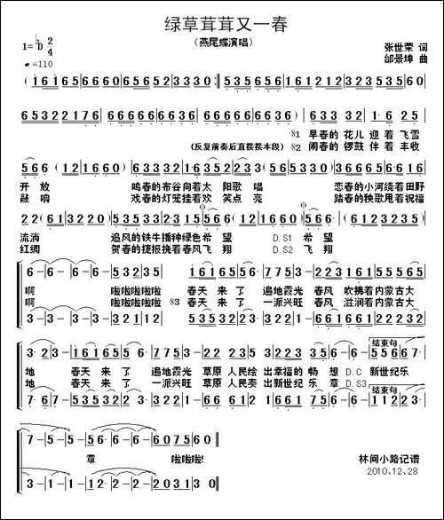 绿草茸茸又一春