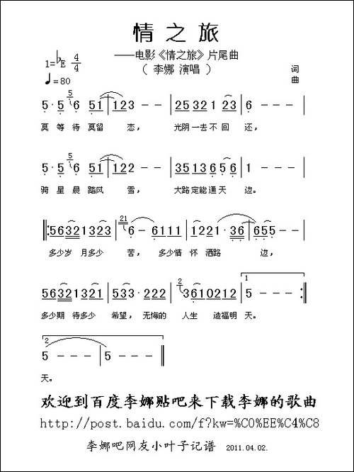 情之旅-同名电影片尾曲