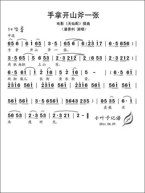 手拿开山斧一张-电影《天仙配》插曲