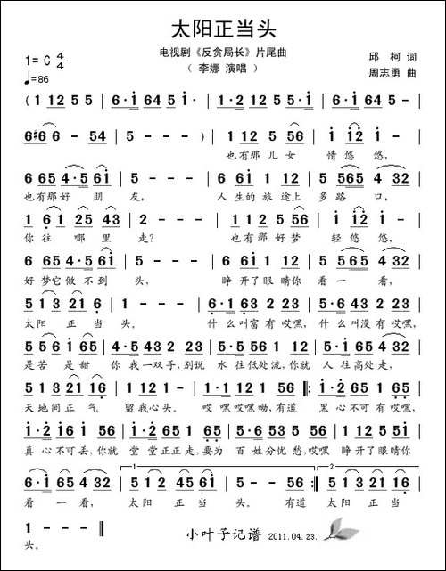 太阳正当头-电视剧《反贪局长片尾曲