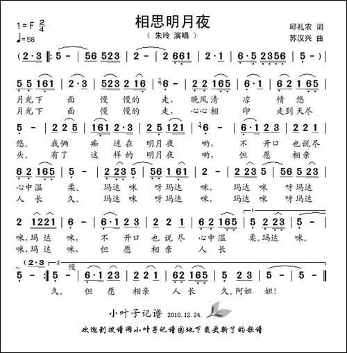 相思明月夜