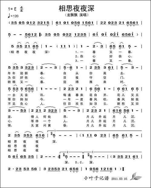 相思夜夜深