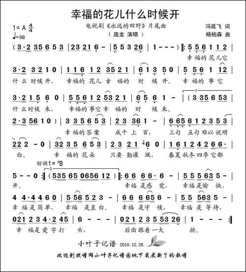 幸福的花儿什么时候开-电视剧《永远的田野》片尾曲